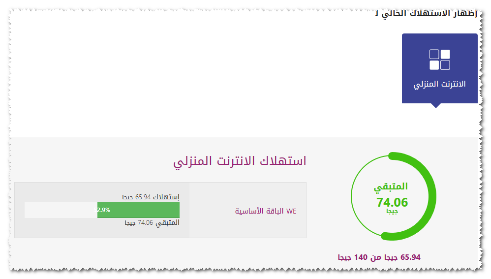 معرفة استهلاك باقة النت من الراوتر we