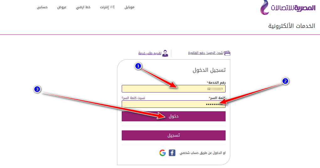 معرفة استهلاك النت we المنزلي